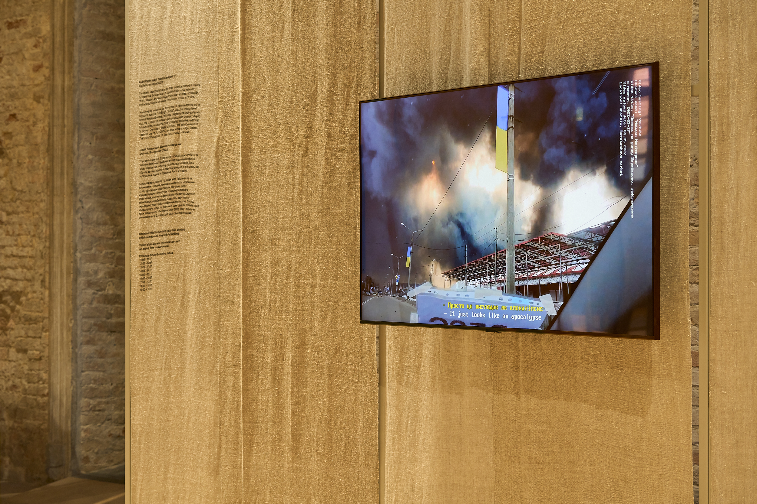 Даніїл Ревковський та Андрій Рачинський, «Цивільні. Вторгнення» (2023)